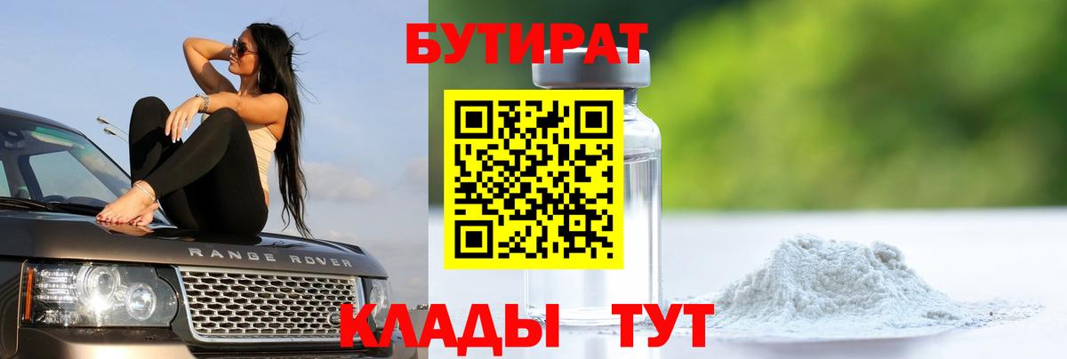 БУТИРАТ BDO  Вход с VPN  Бутират  Благодарный 