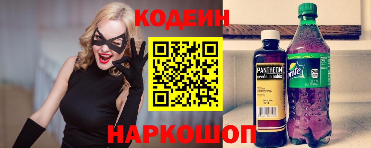 Codein Purple Drank  Кодеиновый сироп Lean Purple Drank  Благодарный  Вход с VPN 