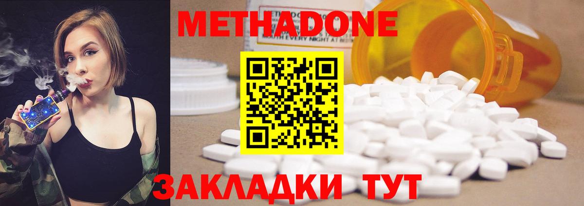 МЕТАДОН methadone  Вход с VPN  Метадон мёд  Благодарный 